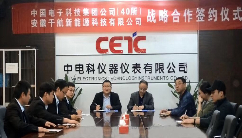 CETC 그룹과 Anhui Qianhang New Energy Technology Co., Ltd. 간의 전략적 협력 체결식을 진심으로 축하합니다!